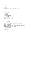 세계화시대의 국제관계 -세계경제포럼(WEF) VS 세계사회포럼(WSF)-10