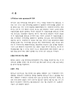 [한미관계론] 한미 fta의 문제점과 미치는 영향-1