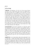 [한미관계론] 한미 fta의 문제점과 미치는 영향-2