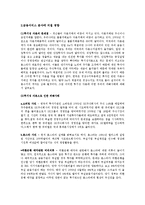[한미관계론] 한미 fta의 문제점과 미치는 영향-3