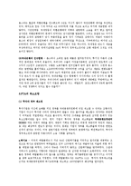 [한미관계론] 한미 fta의 문제점과 미치는 영향-4