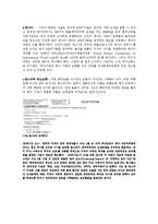 [한미관계론] 한미 fta의 문제점과 미치는 영향-5