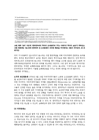 [한미관계론] 한미 fta의 문제점과 미치는 영향-6