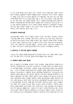 [한미관계론] 한미 fta의 문제점과 미치는 영향-7