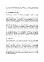 [한미관계론] 한미 fta의 문제점과 미치는 영향-8