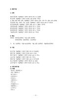 학교사회복지 연간 서비스 설계-13