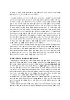 동물들의 성 선택 VS 인간의 성 선택-5