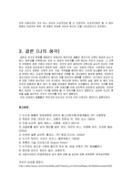 동물들의 성 선택 VS 인간의 성 선택-6