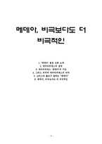 [영상문학론] 에우리피데스의 메데아-9