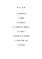 [사회문제] 노인인력문제-2