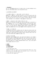 [사회문제] 노인인력문제-3