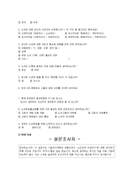 [사회문제] 노인인력문제-16