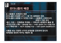 모더니즘의 신조형주의-4