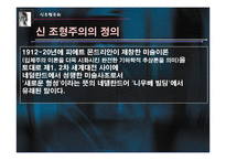 모더니즘의 신조형주의-5
