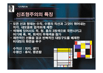 모더니즘의 신조형주의-7