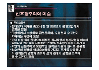 모더니즘의 신조형주의-8