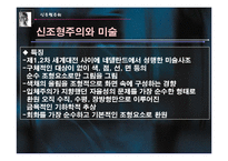 모더니즘의 신조형주의-9