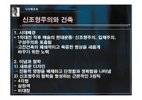 모더니즘의 신조형주의-11