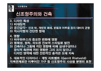모더니즘의 신조형주의-12