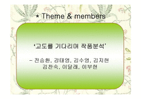 [희곡] 고도를 기다리며 작품분석-2
