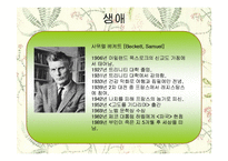 [희곡] 고도를 기다리며 작품분석-4
