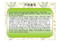 [희곡] 고도를 기다리며 작품분석-5