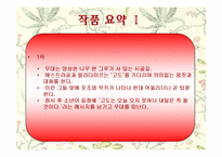 [희곡] 고도를 기다리며 작품분석-9