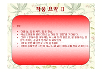 [희곡] 고도를 기다리며 작품분석-10