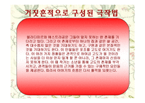 [희곡] 고도를 기다리며 작품분석-17