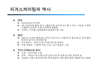 [생활체육] 피겨스케이팅-4