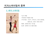 [생활체육] 피겨스케이팅-6