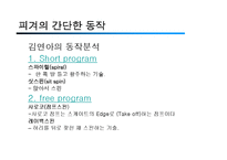 [생활체육] 피겨스케이팅-11