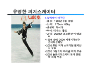 [생활체육] 피겨스케이팅-13