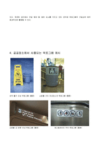 [디자인] 픽토그램 -주변에 자주 보이는 공공장소용 픽토그램-8