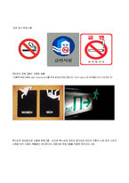 [디자인] 픽토그램 -주변에 자주 보이는 공공장소용 픽토그램-13