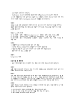 [성인간호학] 심근경색증 환자의 퇴원 후 간호-8