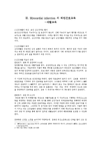 [성인간호학] 심근경색증 환자의 퇴원 후 간호-10