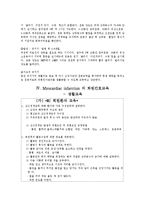 [성인간호학] 심근경색증 환자의 퇴원 후 간호-11