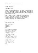 [한국어문화] 외국인을 위한 학습교재 `춘향전`-11