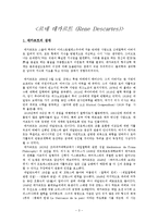 르네 데카르트, 제일 철학에 관한 성찰-3
