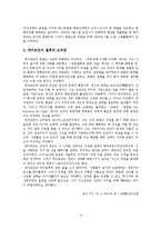 르네 데카르트, 제일 철학에 관한 성찰-4