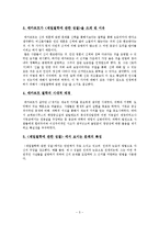 르네 데카르트, 제일 철학에 관한 성찰-5
