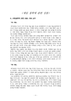 르네 데카르트, 제일 철학에 관한 성찰-6