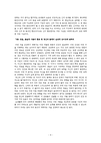 르네 데카르트, 제일 철학에 관한 성찰-8