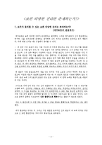 르네 데카르트, 제일 철학에 관한 성찰-9