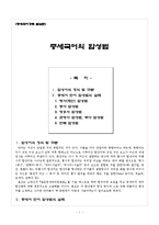 중세국어의 합성법-1