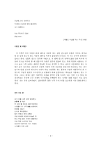 [현대시] 황지우 시인 연구-6