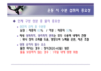 [영양학] 운동시 한 잔의 물은 생명수-3