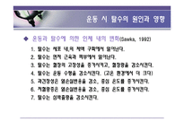[영양학] 운동시 한 잔의 물은 생명수-8