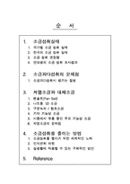 [영양학] 소금섭취실태 및 저염소금, 대체소금-2